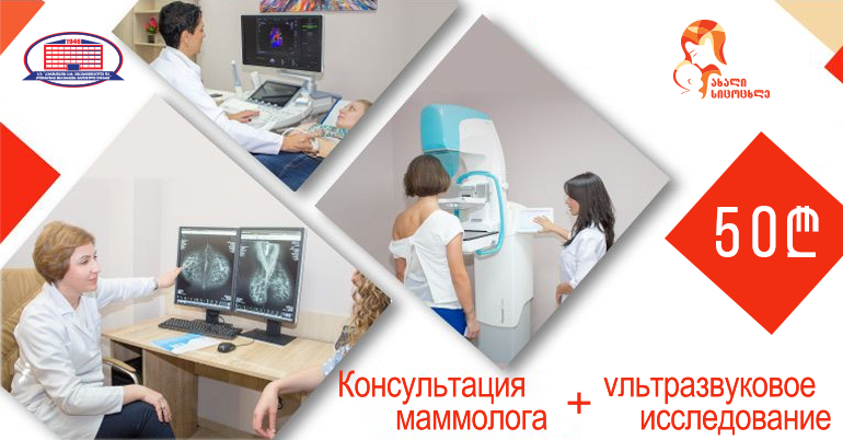 Консультация маммолога и ультразвуковое исследование молочных желез